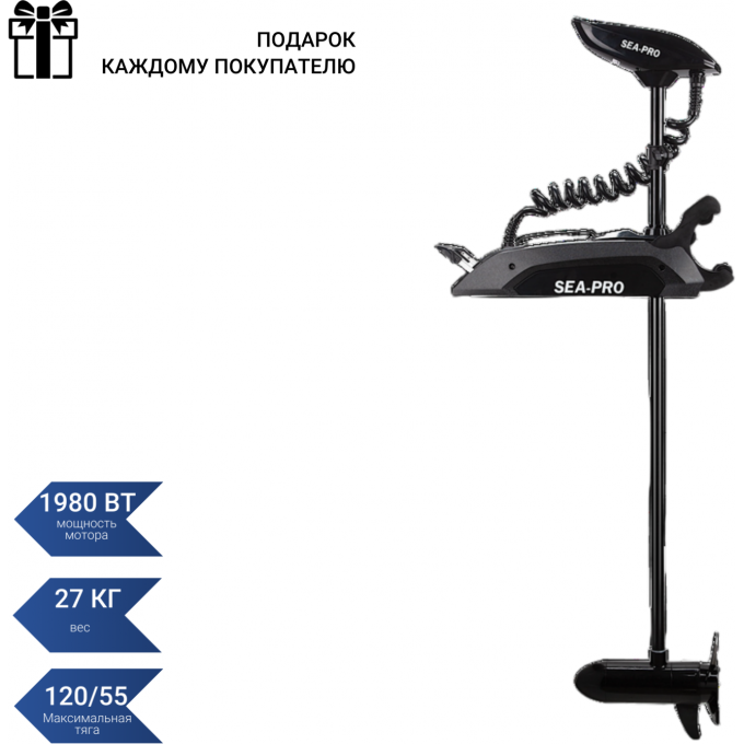 Электромотор SEA-PRO 120L 60" GPS 120L 60 GPS Электромотор SEA-PRO 120L 60" GPS 120L 60 GPS